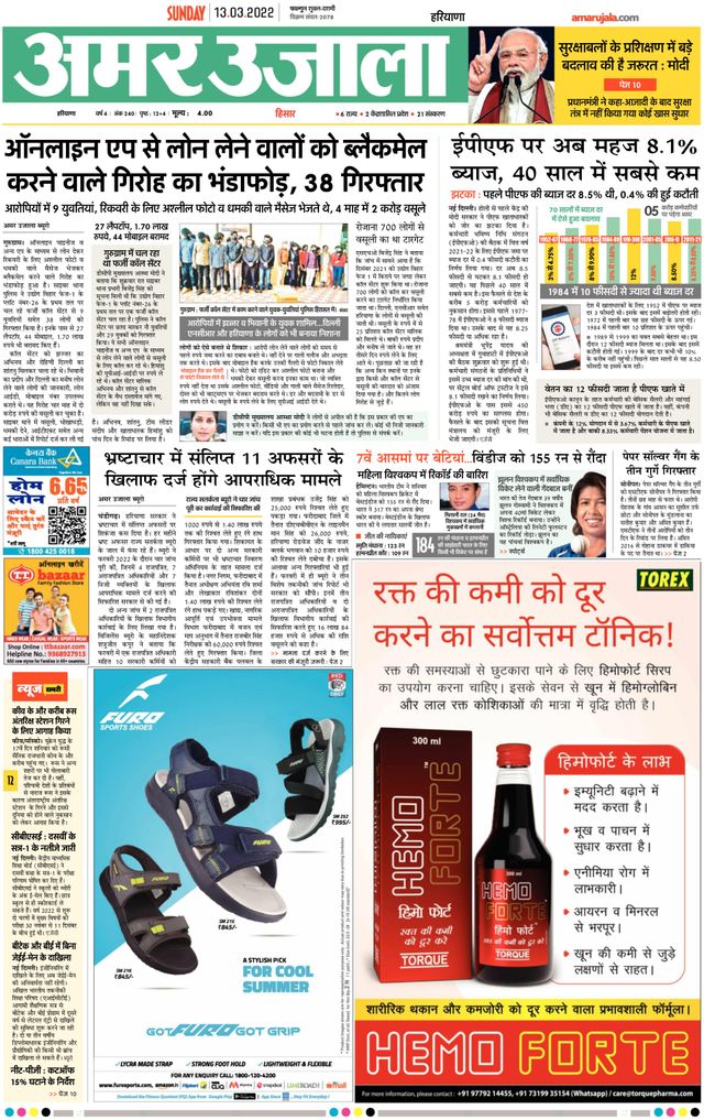 Amar Ujala Hisar City