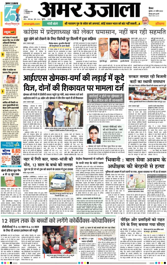 Amar Ujala Hisar City