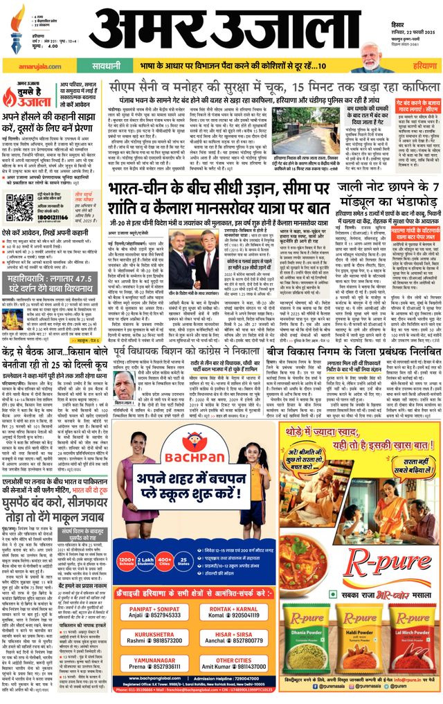 Amar Ujala Hisar Dehat
