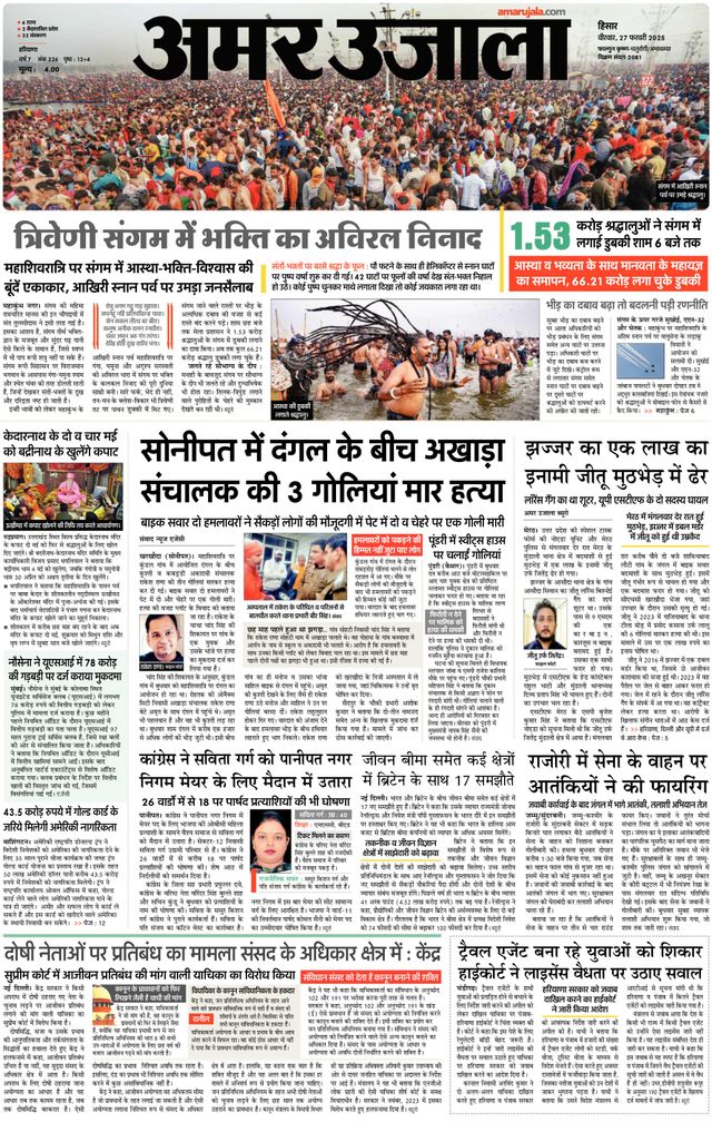 Amar Ujala Hisar Dehat