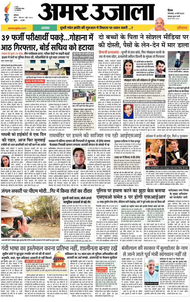 Amar Ujala Hisar Dehat
