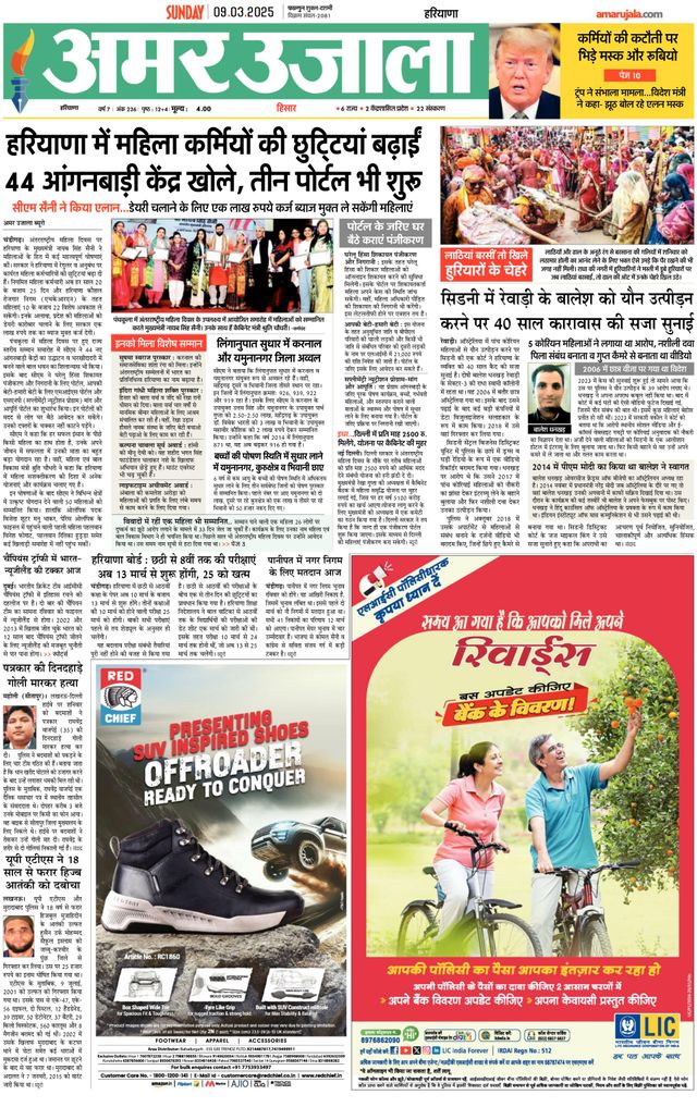 Amar Ujala Hisar Dehat