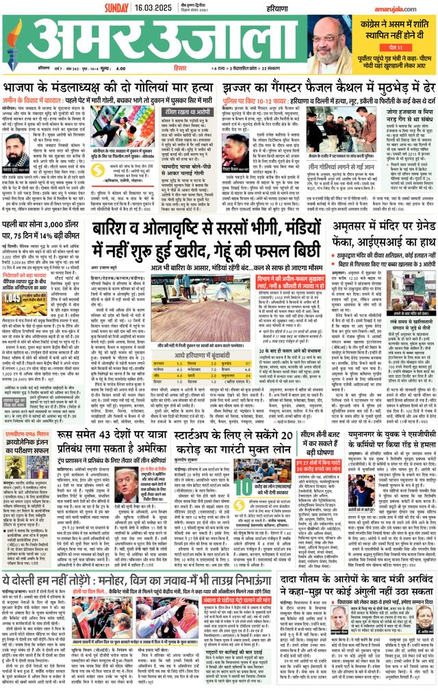 Amar Ujala Hisar Dehat