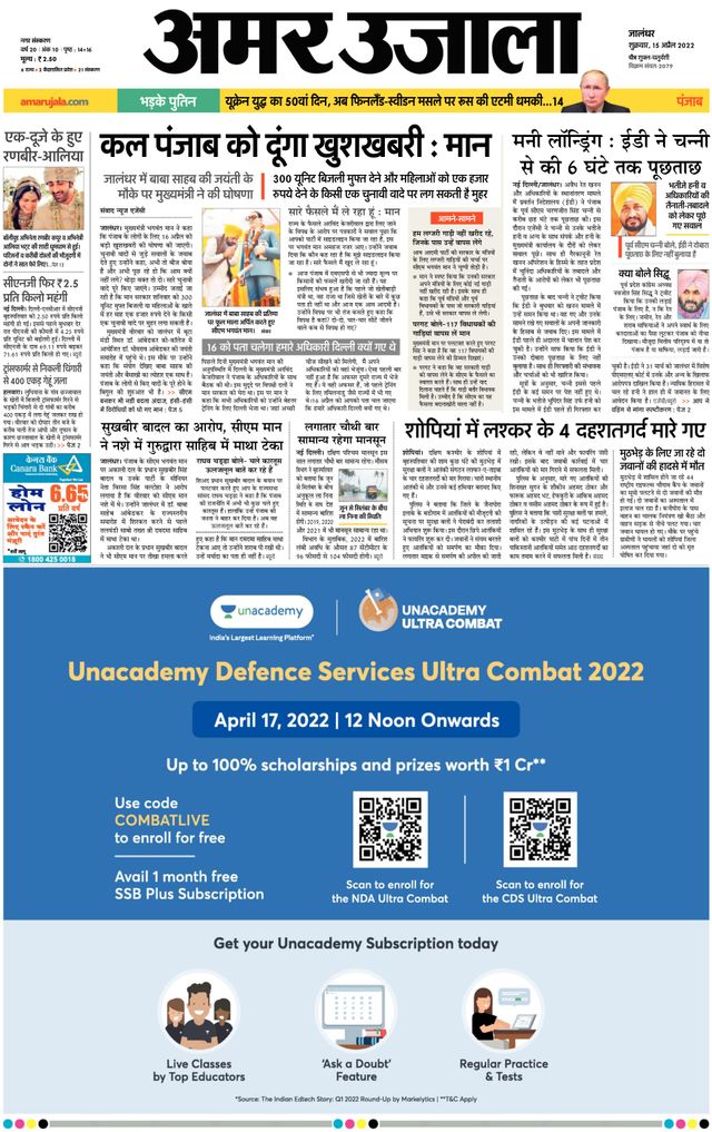 Amar Ujala Jalandhar