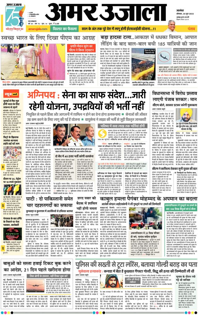 Amar Ujala Jalandhar