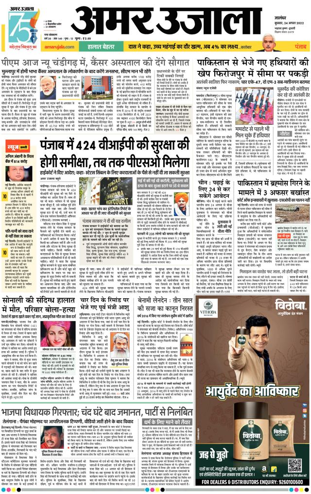 Amar Ujala Jalandhar