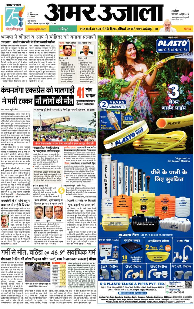 Amar Ujala Jalandhar