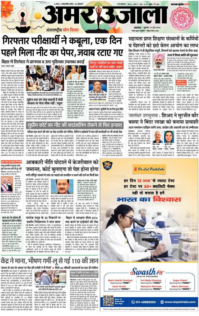 Amar Ujala Jalandhar