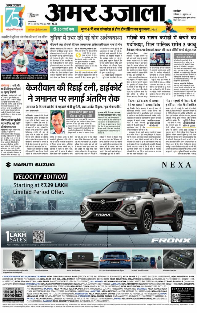 Amar Ujala Jalandhar