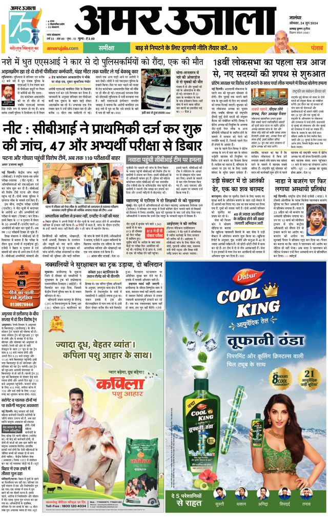 Amar Ujala Jalandhar