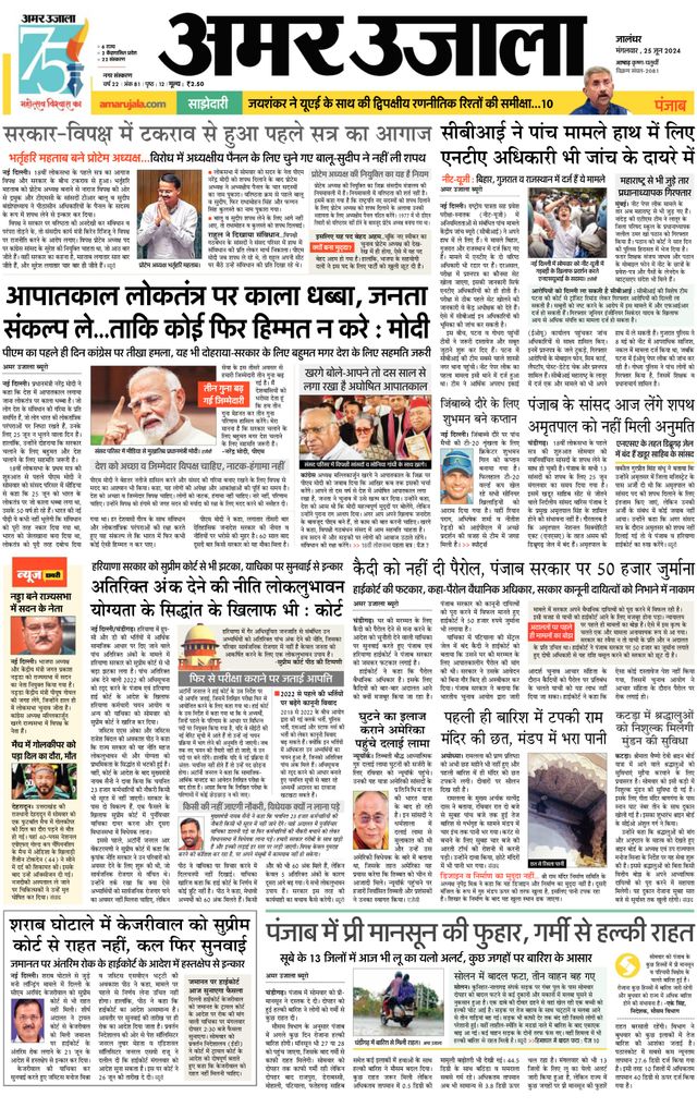 Amar Ujala Jalandhar
