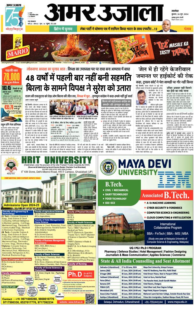 Amar Ujala Jalandhar