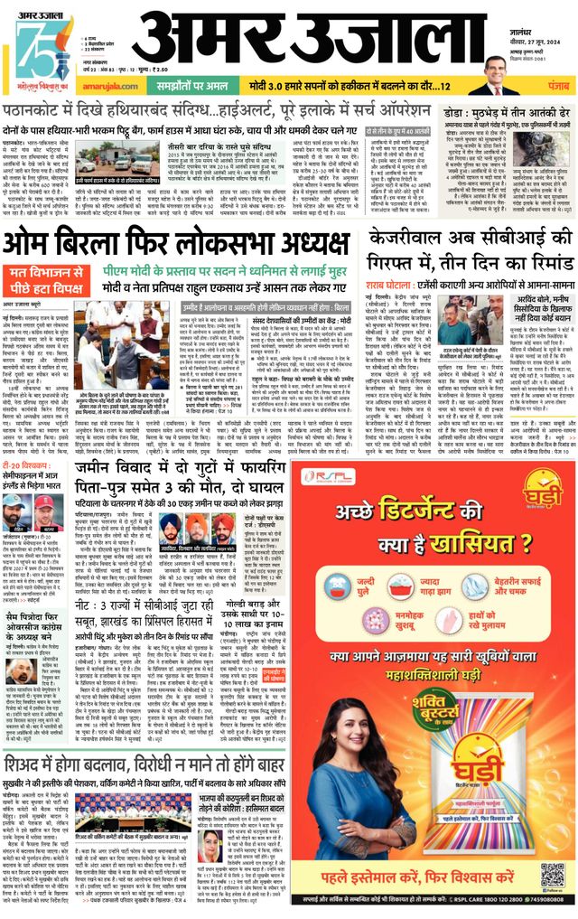 Amar Ujala Jalandhar