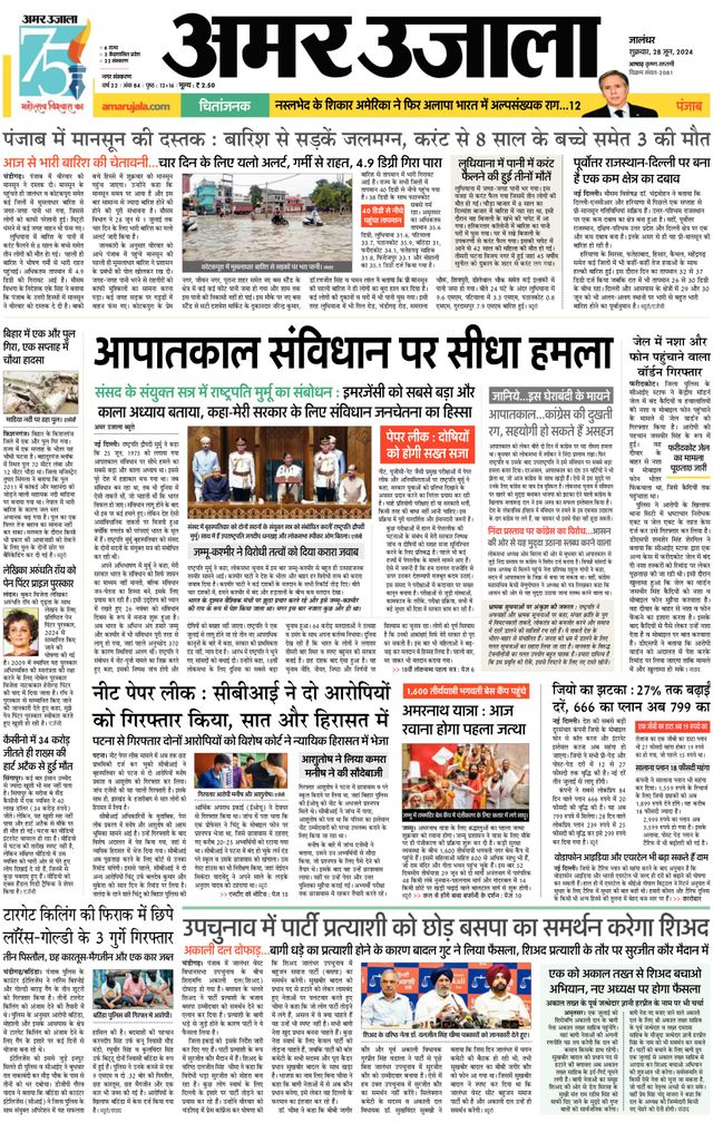 Amar Ujala Jalandhar