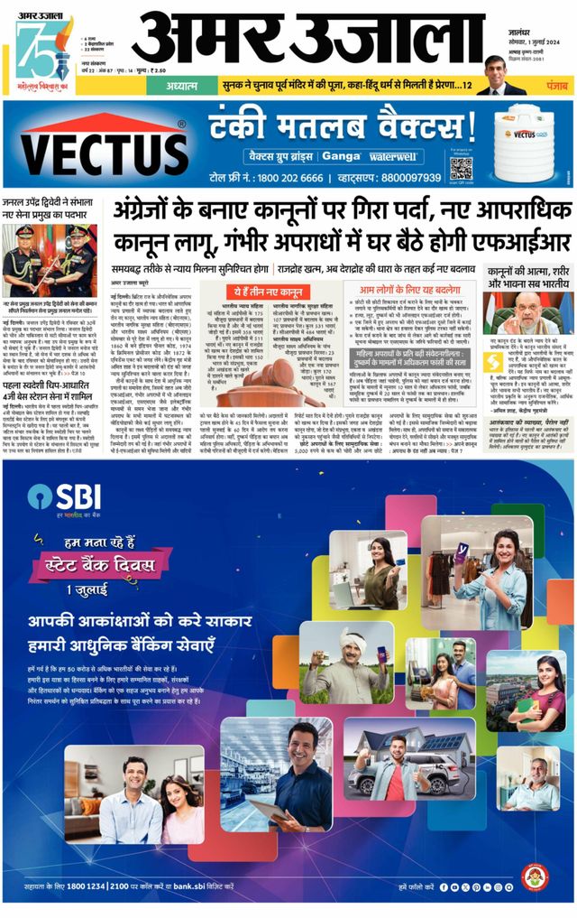 Amar Ujala Jalandhar