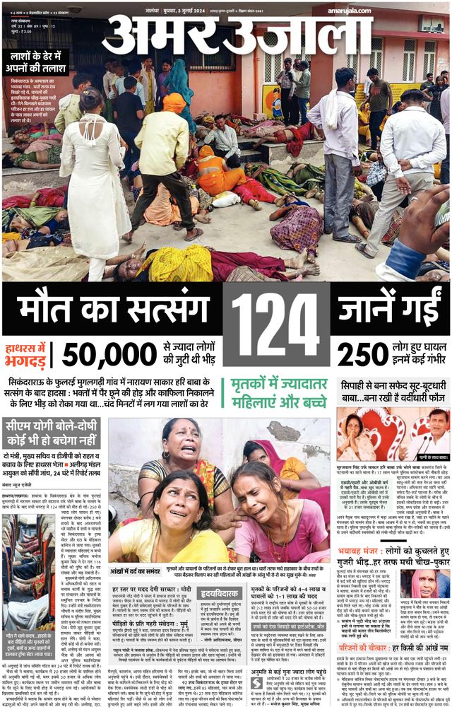 Amar Ujala Jalandhar
