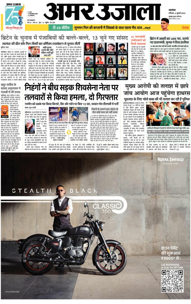 Amar Ujala Jalandhar