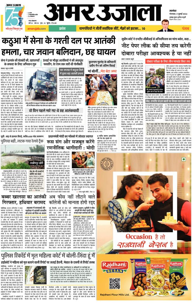 Amar Ujala Jalandhar