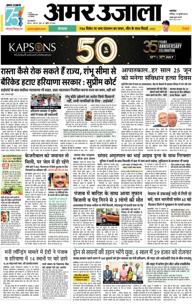 Amar Ujala Jalandhar