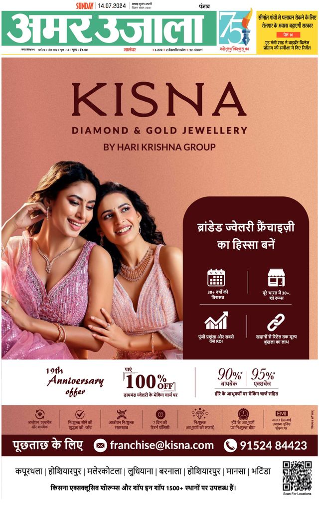 Amar Ujala Jalandhar