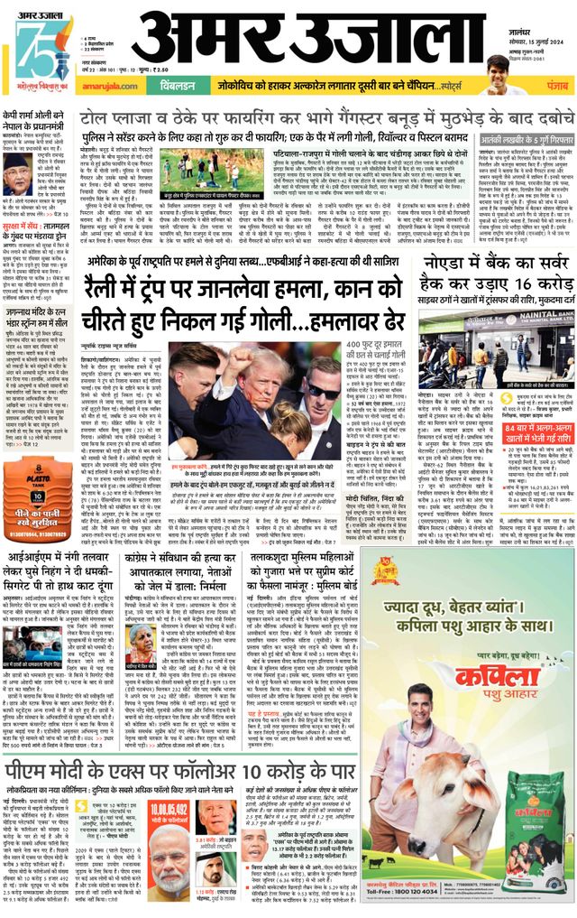 Amar Ujala Jalandhar