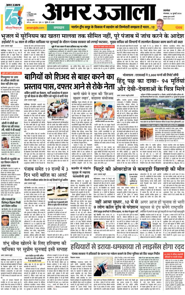 Amar Ujala Jalandhar
