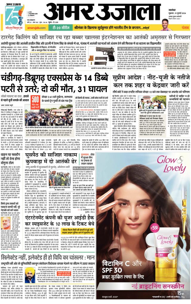 Amar Ujala Jalandhar