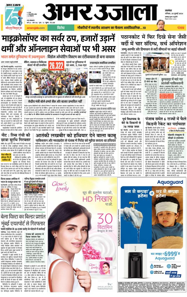 Amar Ujala Jalandhar