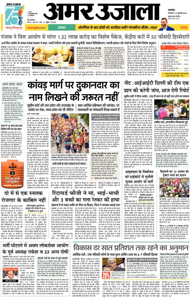 Amar Ujala Jalandhar