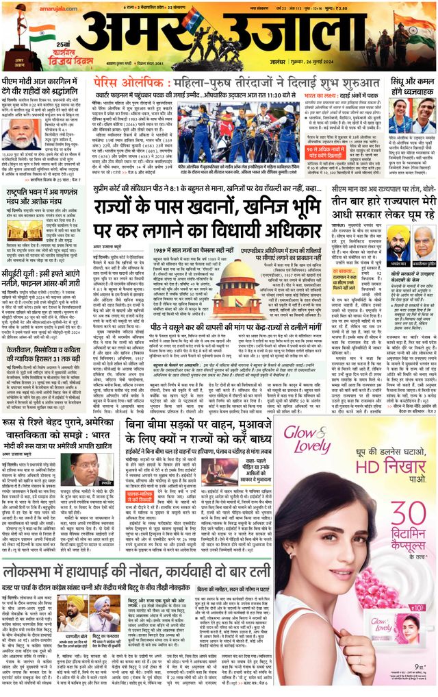 Amar Ujala Jalandhar