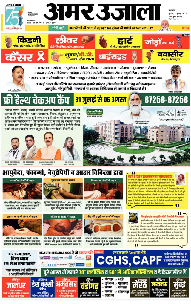 Amar Ujala Jalandhar