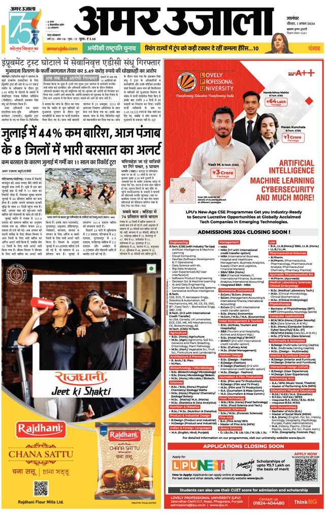 Amar Ujala Jalandhar