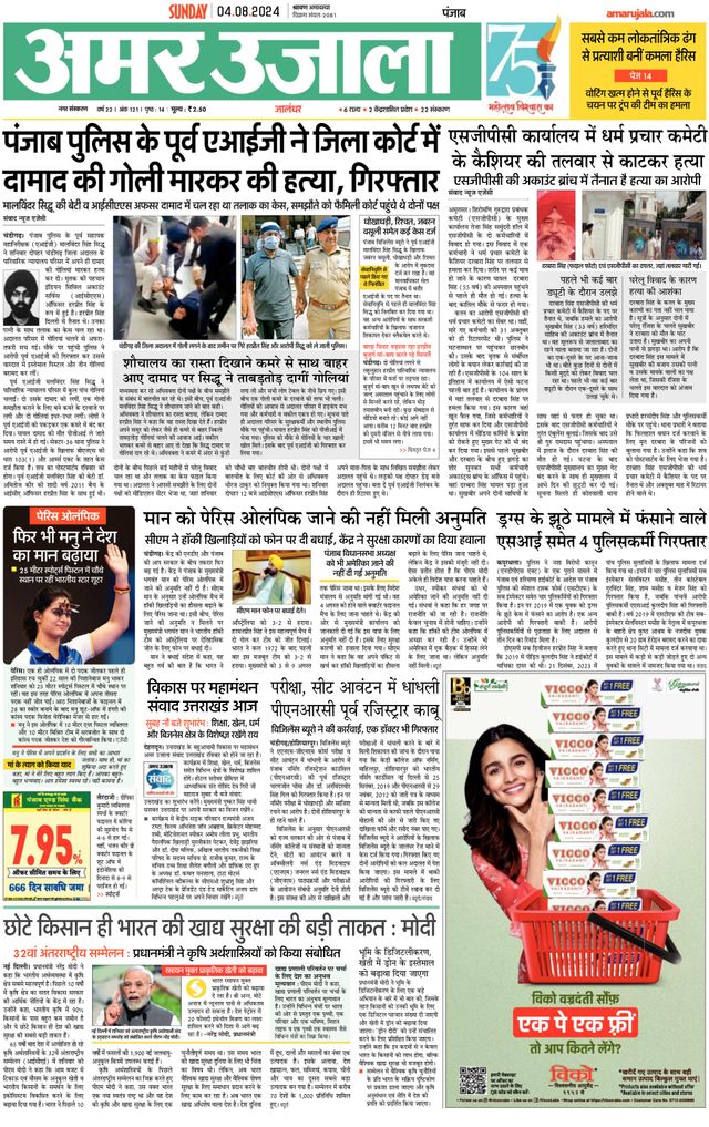 Amar Ujala Jalandhar