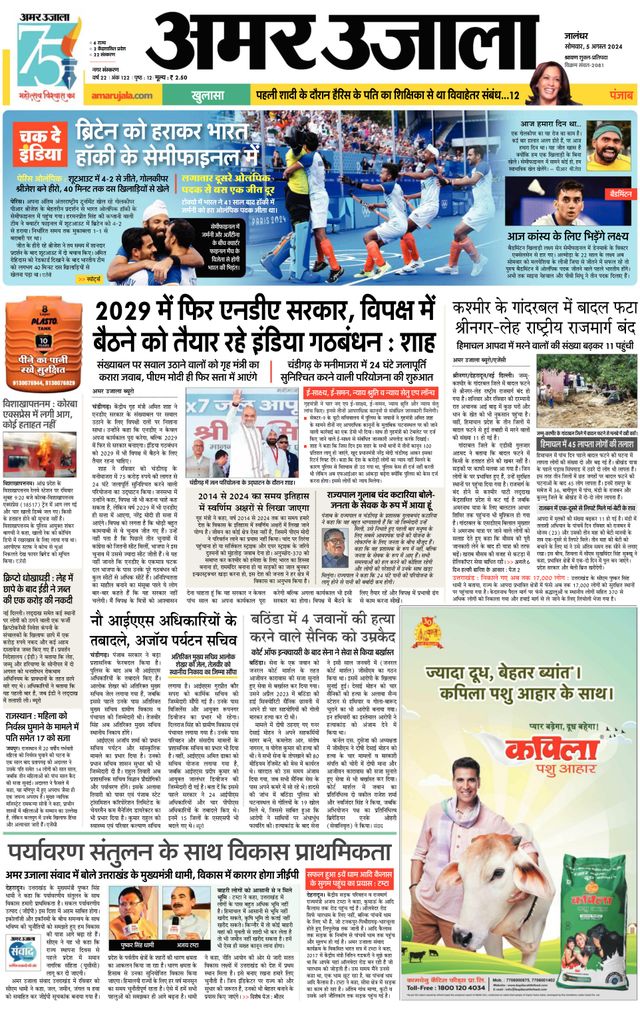 Amar Ujala Jalandhar