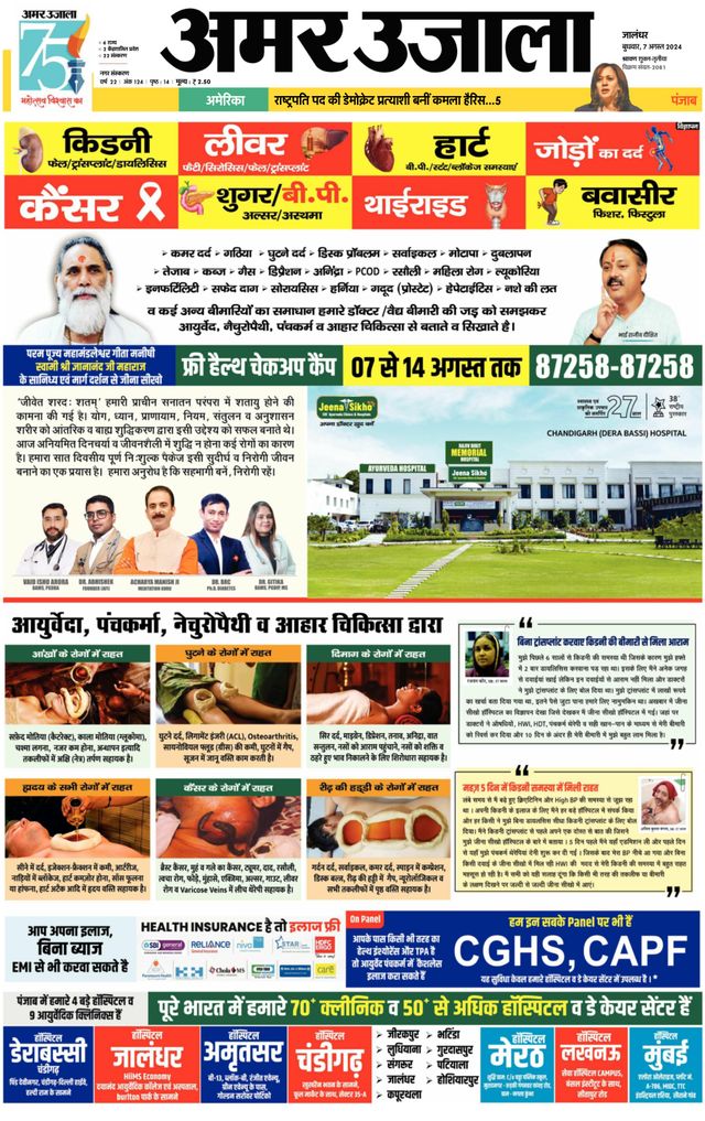 Amar Ujala Jalandhar