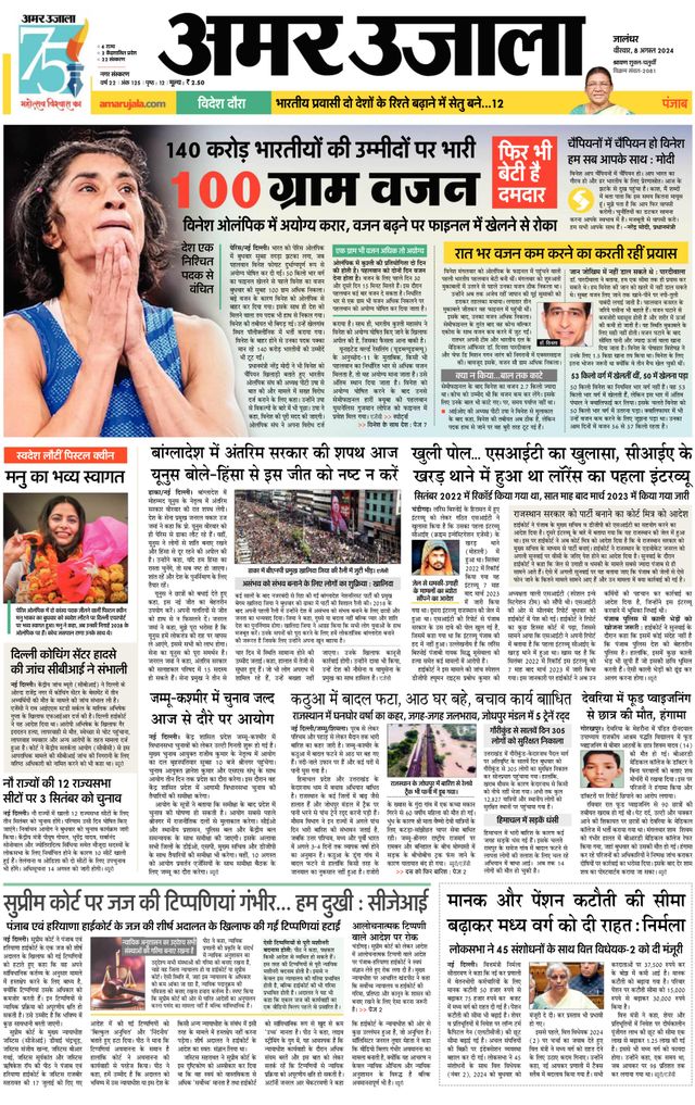 Amar Ujala Jalandhar