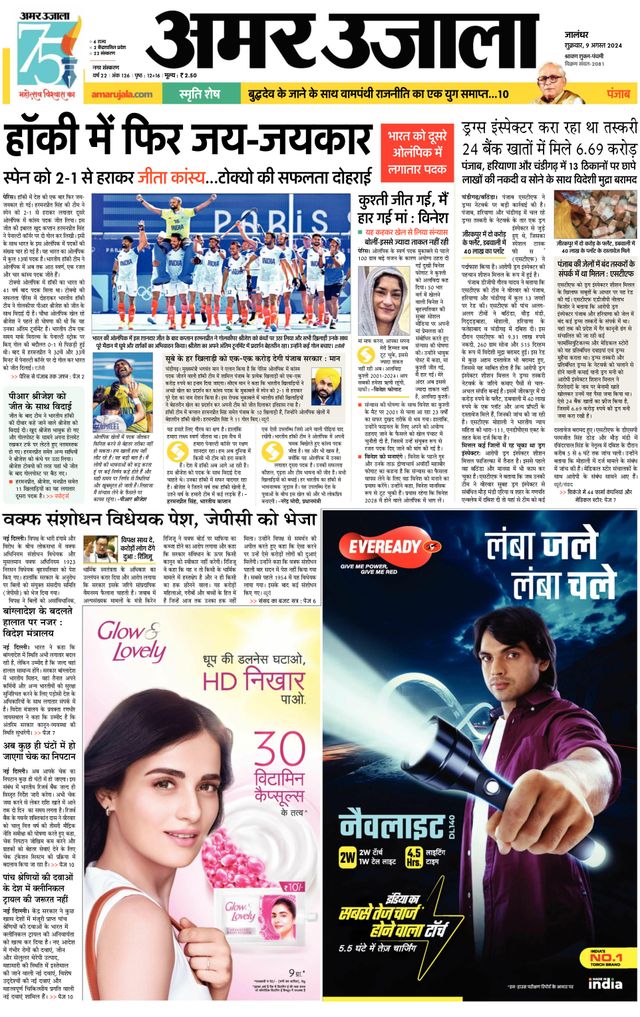 Amar Ujala Jalandhar