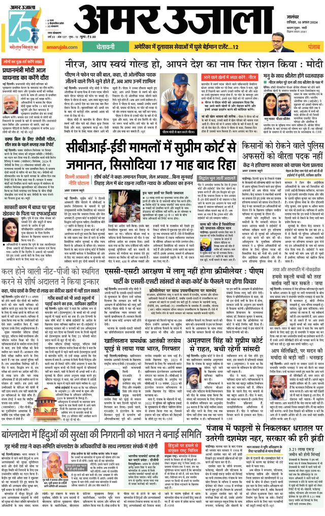 Amar Ujala Jalandhar