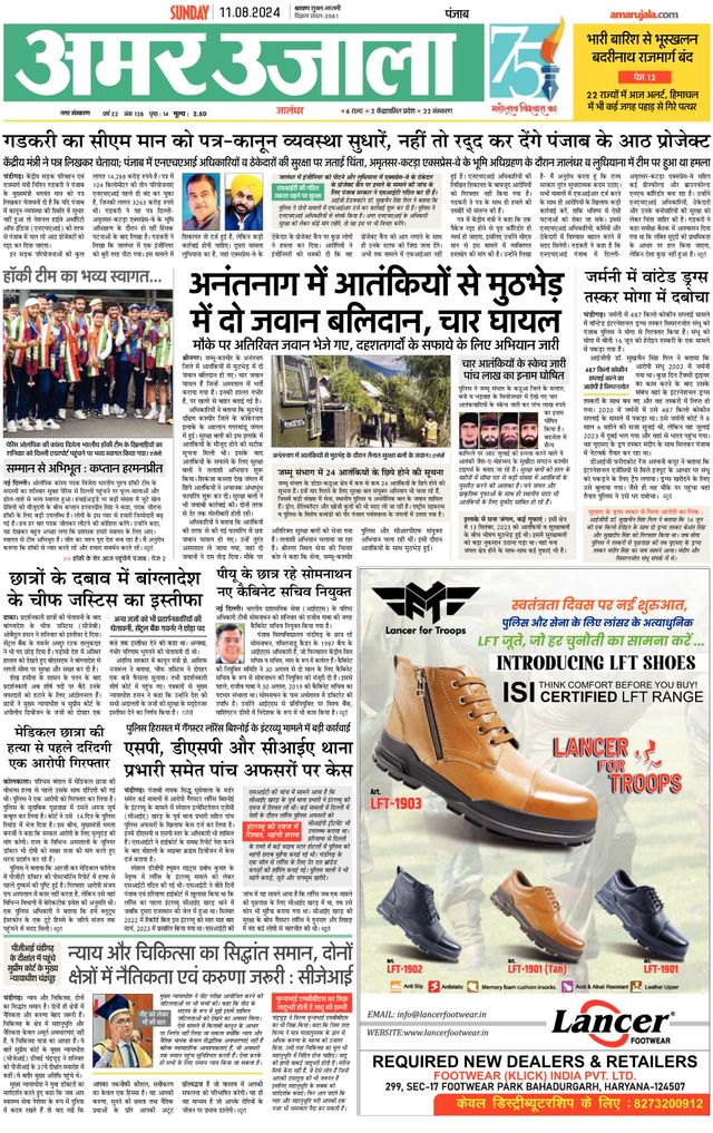 Amar Ujala Jalandhar