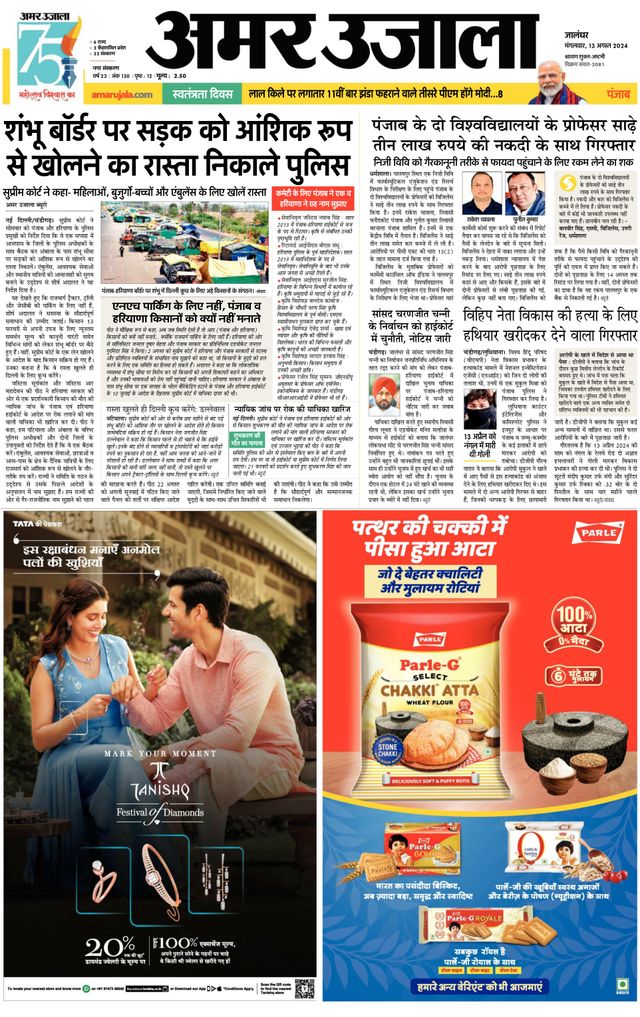 Amar Ujala Jalandhar