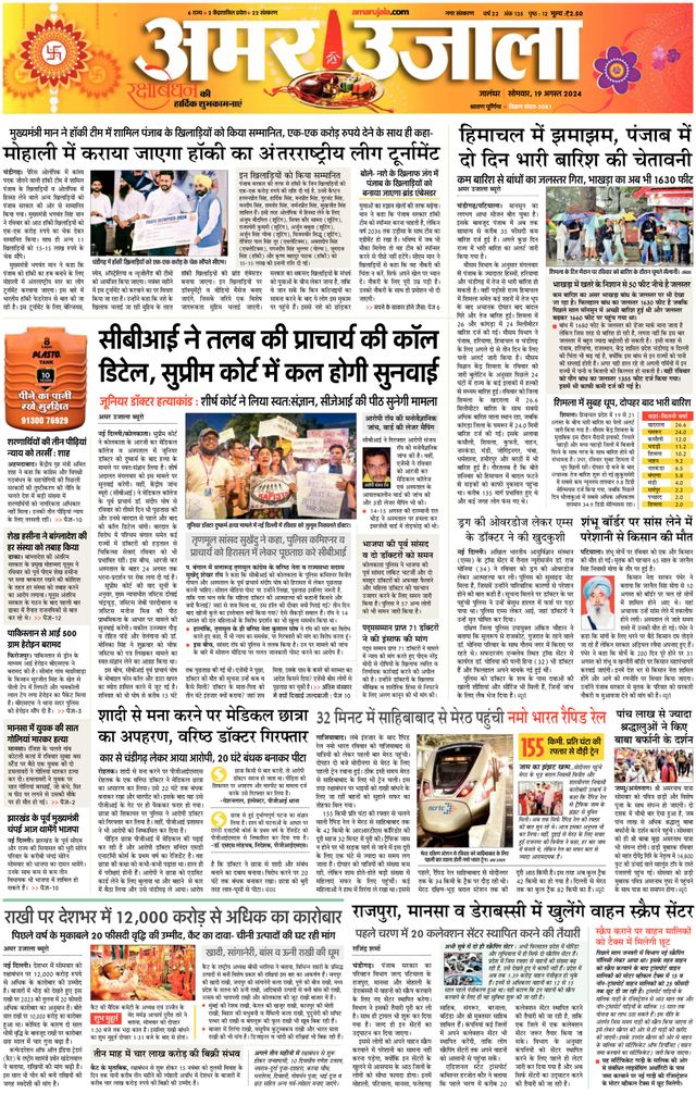 Amar Ujala Jalandhar