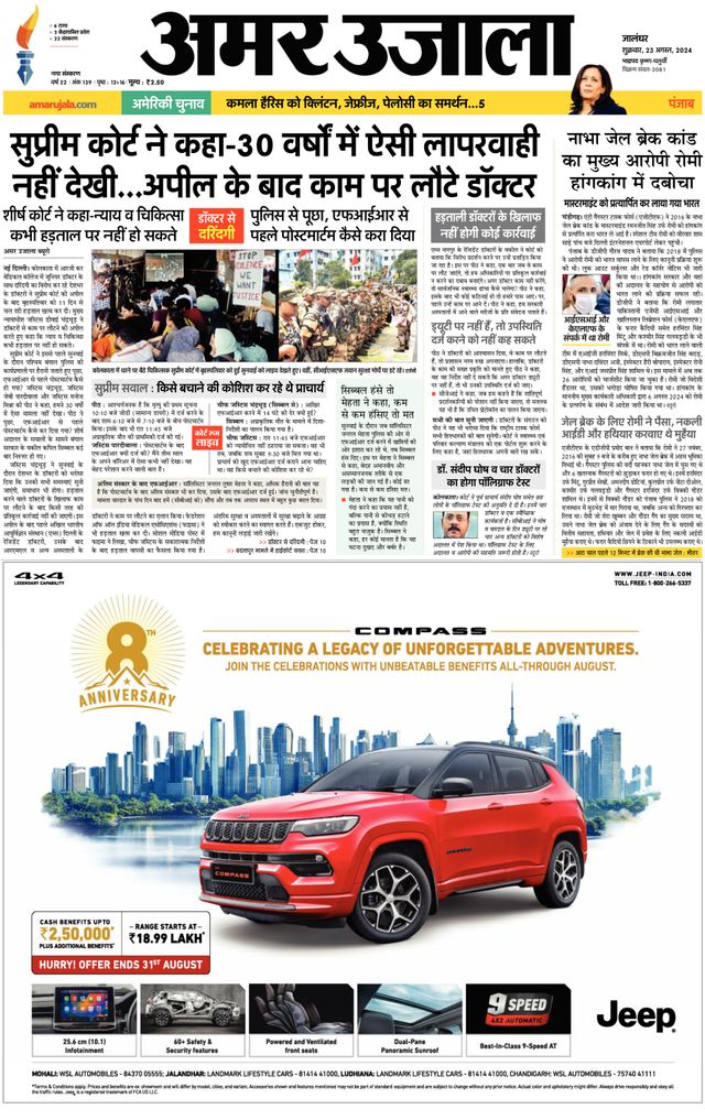 Amar Ujala Jalandhar