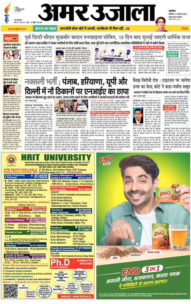 Amar Ujala Jalandhar