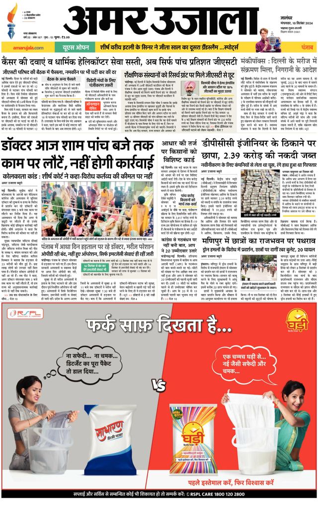 Amar Ujala Jalandhar