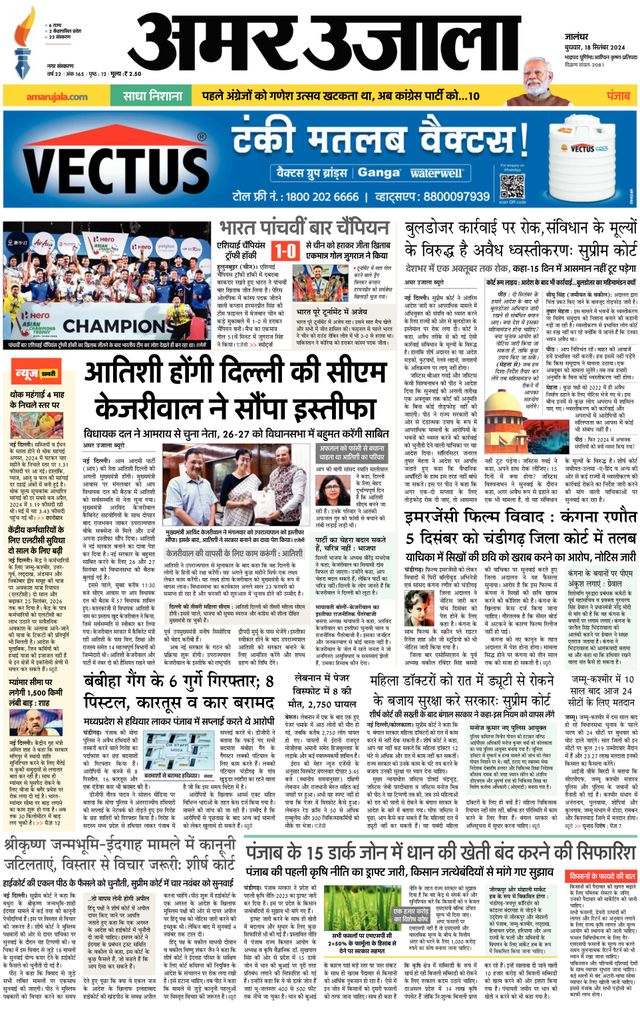 Amar Ujala Jalandhar
