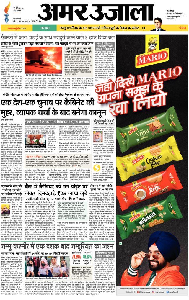 Amar Ujala Jalandhar