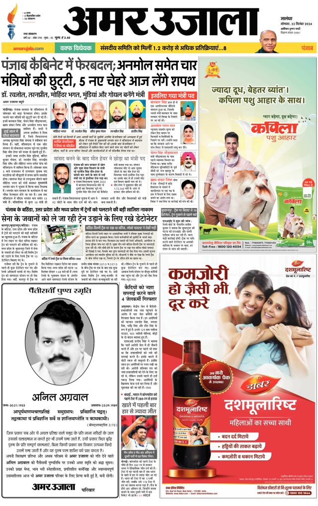 Amar Ujala Jalandhar