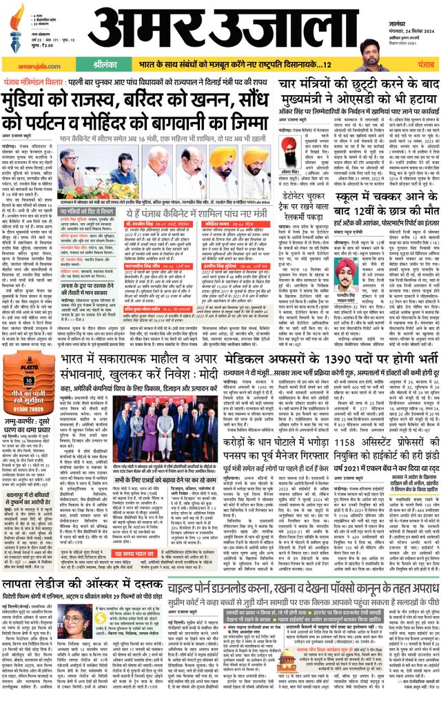 Amar Ujala Jalandhar