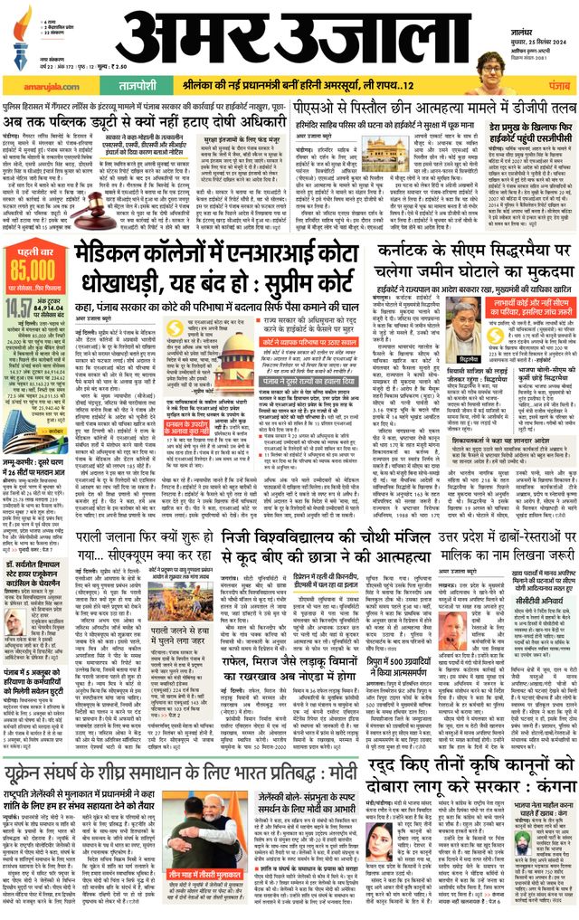 Amar Ujala Jalandhar