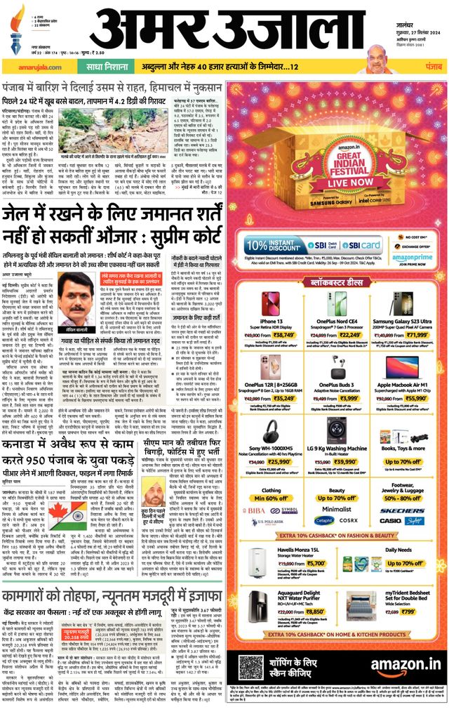 Amar Ujala Jalandhar